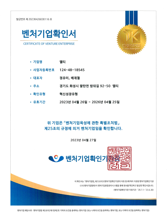 벤처기업확인서